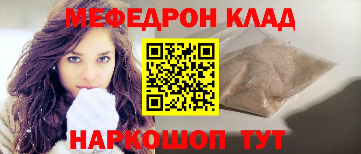 Меф мяу мяу мука Кострома