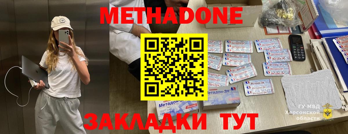 Метадон кристалл  Метадон methadone  hydra ТОР  Кострома  Вход с VPN 
